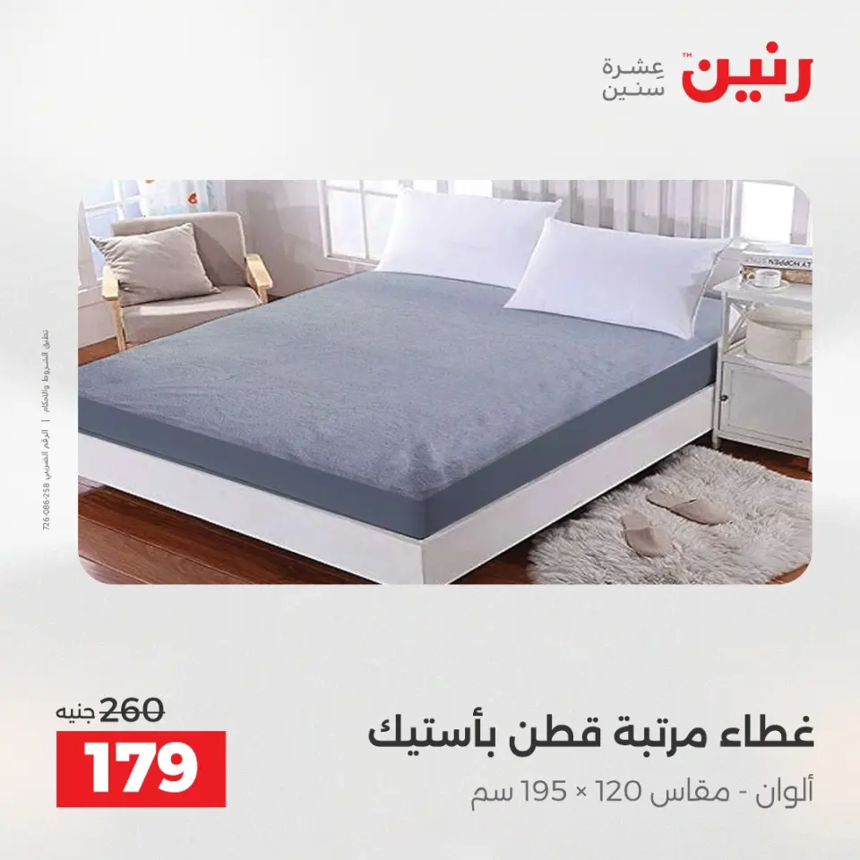 Raneen Egypt Offers Wednesday 24 December Furniture and textile offers - Page 22