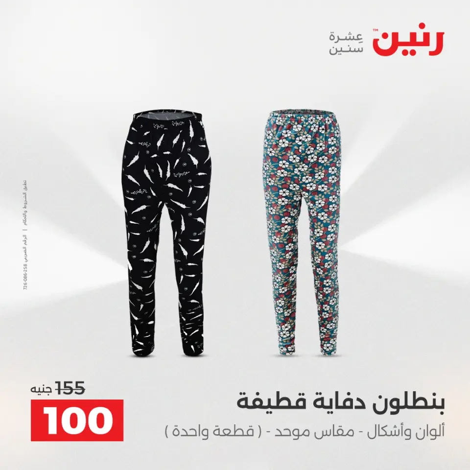 Raneen Egypt Offers Wednesday 24 December Furniture and textile offers - Page 36