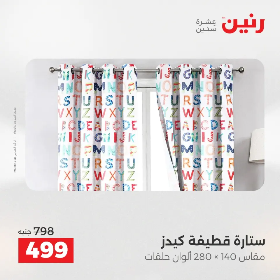 Raneen Egypt Offers Wednesday 24 December Furniture and textile offers - Page 41