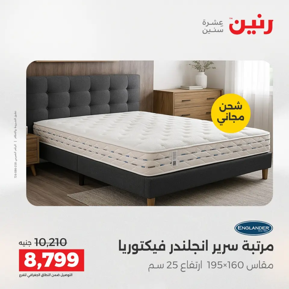 Raneen Egypt Offers Wednesday 24 December Furniture and textile offers - Page 44