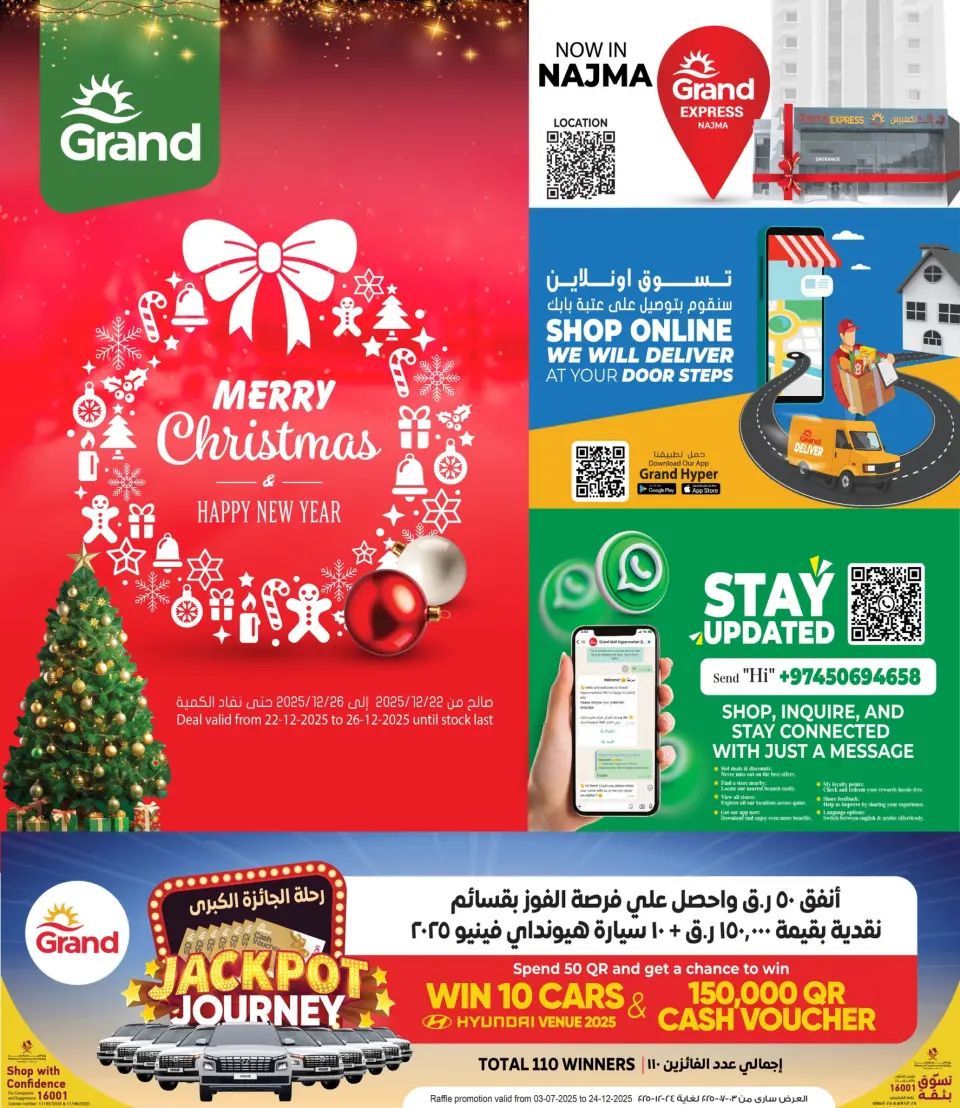 عروض جراند هايبر ماركت قطر من 22 حتى 26 ديسمبر 2025 عروض الكريسماس