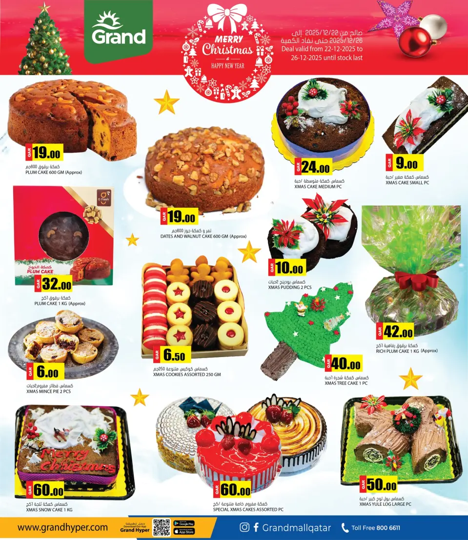 Offres Grand hypermarché Qatar de 22 à 26 décembre 2025 Offres de Noël - Grand hypermarché - Qatar - 22 decembre 2025 – 26 decembre 2025 - Page 2