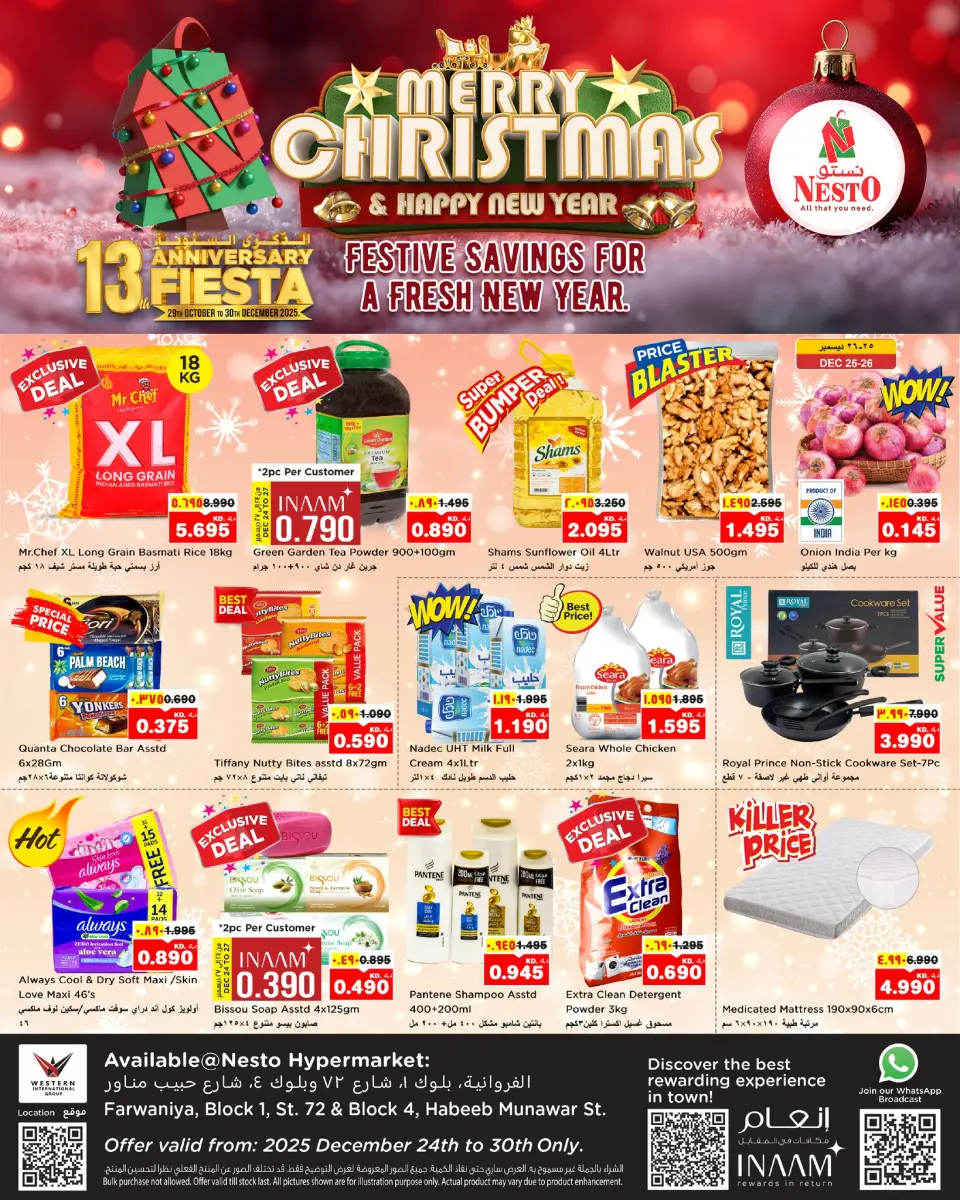 عروض نستو هايبر ماركت الفروانية  من 24 حتى 30 ديسمبر 2025 عروض الكريسماس