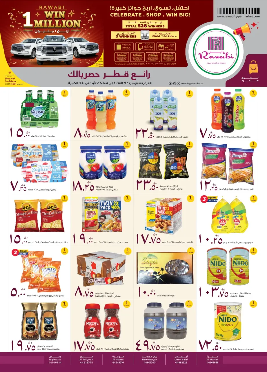 عروض أسواق روابي قطر من 23 ديسمبر حتى 5 يناير 2026 عرض رائع حصريا لك