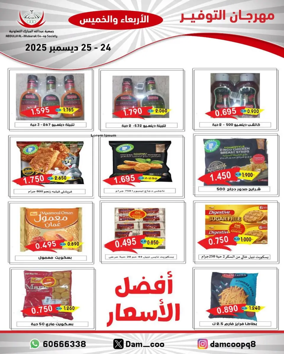 Ofertas de cooperativa Abdullah Al Mubarak Kuwait de 24 a 25 diciembre 2025 Ofertas del Festival del Ahorro - Página 27