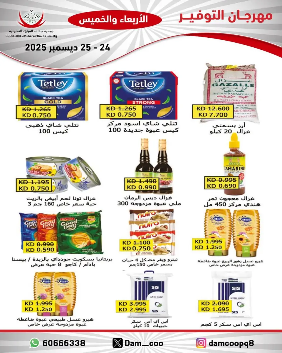 Ofertas de cooperativa Abdullah Al Mubarak Kuwait de 24 a 25 diciembre 2025 Ofertas del Festival del Ahorro - Página 17