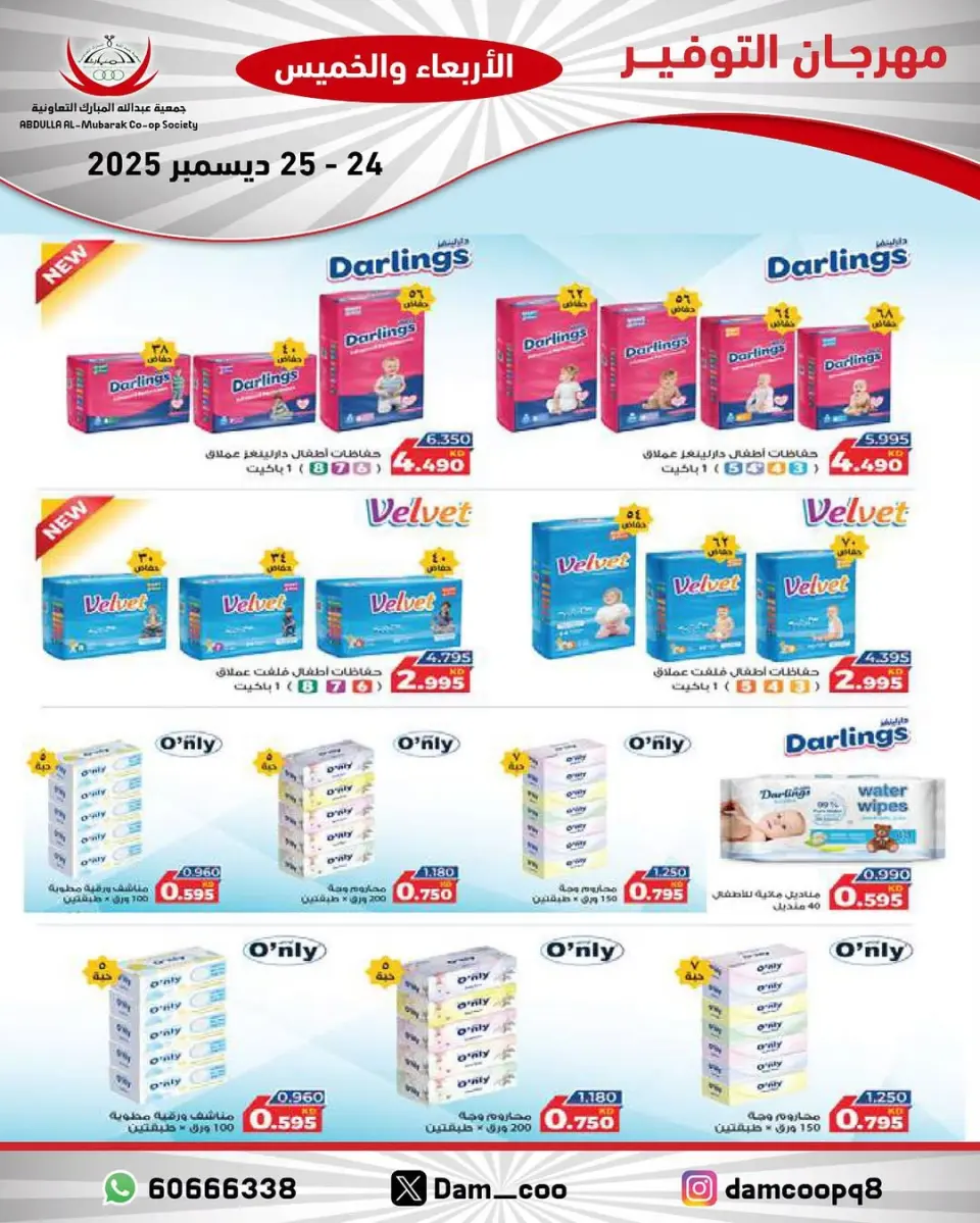 Ofertas de cooperativa Abdullah Al Mubarak Kuwait de 24 a 25 diciembre 2025 Ofertas del Festival del Ahorro - Página 54