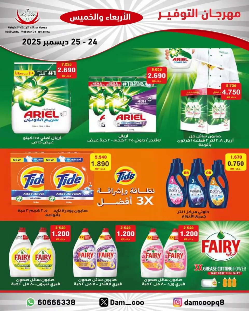 Ofertas de cooperativa Abdullah Al Mubarak Kuwait de 24 a 25 diciembre 2025 Ofertas del Festival del Ahorro - Página 26