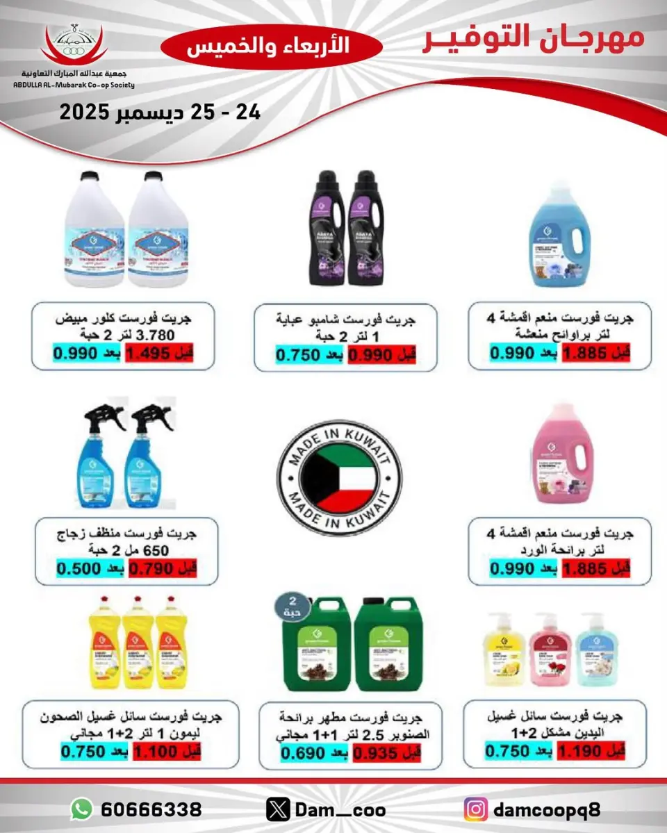 Ofertas de cooperativa Abdullah Al Mubarak Kuwait de 24 a 25 diciembre 2025 Ofertas del Festival del Ahorro - Página 66
