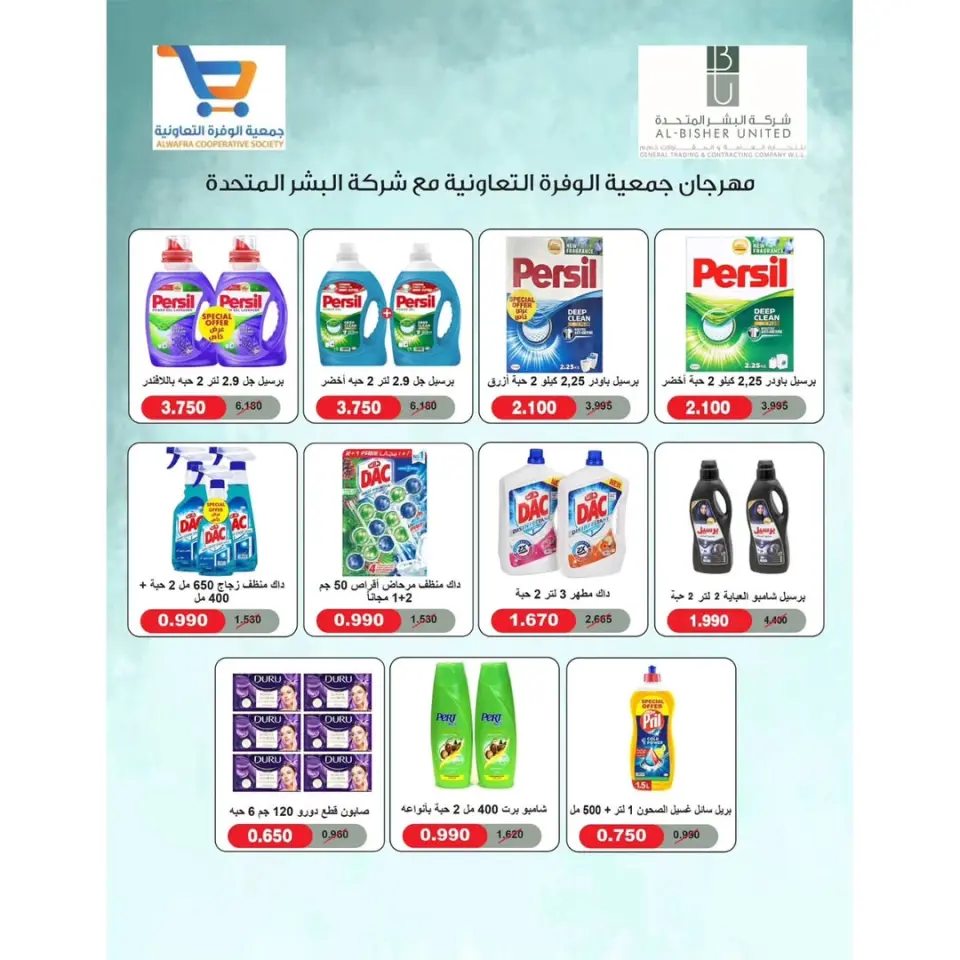 Ofertas de cooperativa Al Wafra Kuwait de 24 a 31 diciembre 2025 Rebajas de Fin de Año - Página 21
