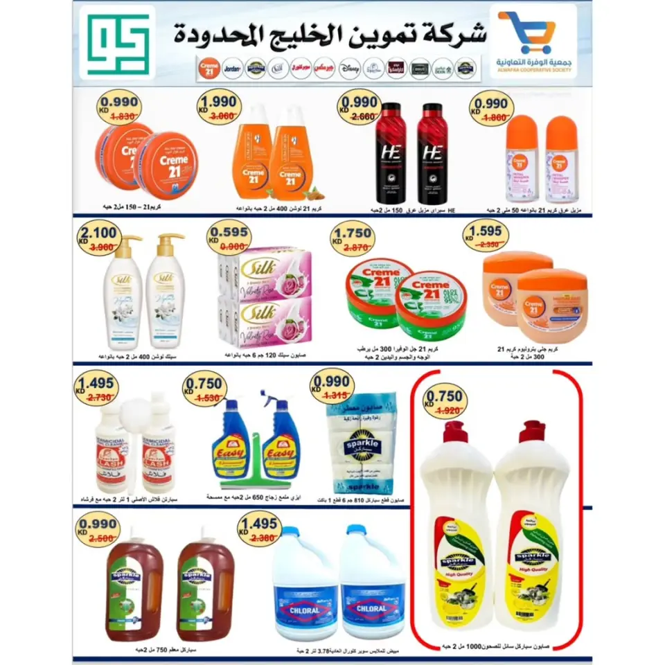 Ofertas de cooperativa Al Wafra Kuwait de 24 a 31 diciembre 2025 Rebajas de Fin de Año - Página 28