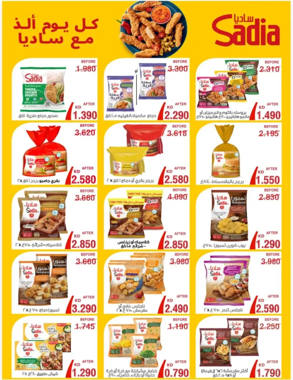 Ofertas de cooperativa alsiddeeq Kuwait de 24 a 26 diciembre 2025 Ofertas finales - Página 16
