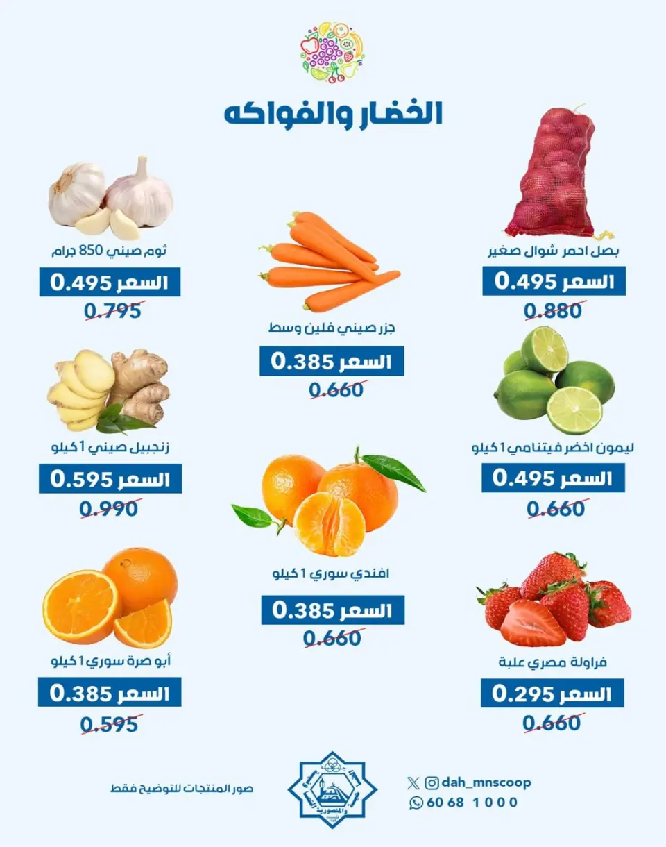 Offres Coopérative Dah & Mns Koweït seulement mercredi 24 décembre Offre de fruits et légumes - Page 3