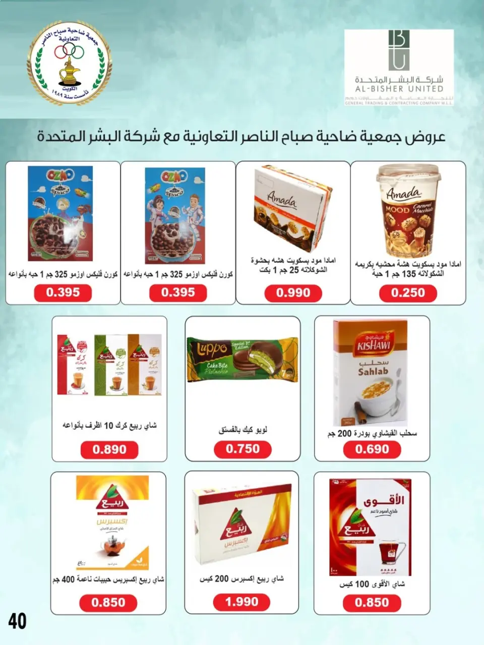 عروض جمعية صباح الناصر الكويت من 24 حتى 30 ديسمبر 2025 عروض أسعار شهر ديسمبر - صفحة 55