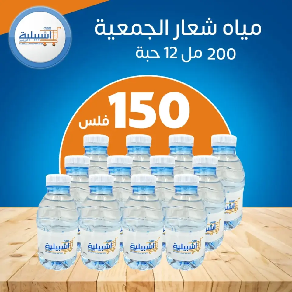 Ofertas de cooperativa eshbelia Kuwait de 24 a 30 diciembre 2025 Ofertas del festival de diciembre - Página 24