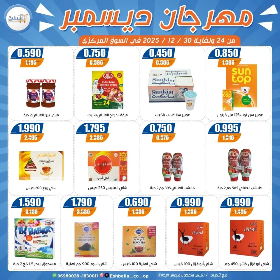 Ofertas de cooperativa eshbelia Kuwait de 24 a 30 diciembre 2025 Ofertas del festival de diciembre - Página 29