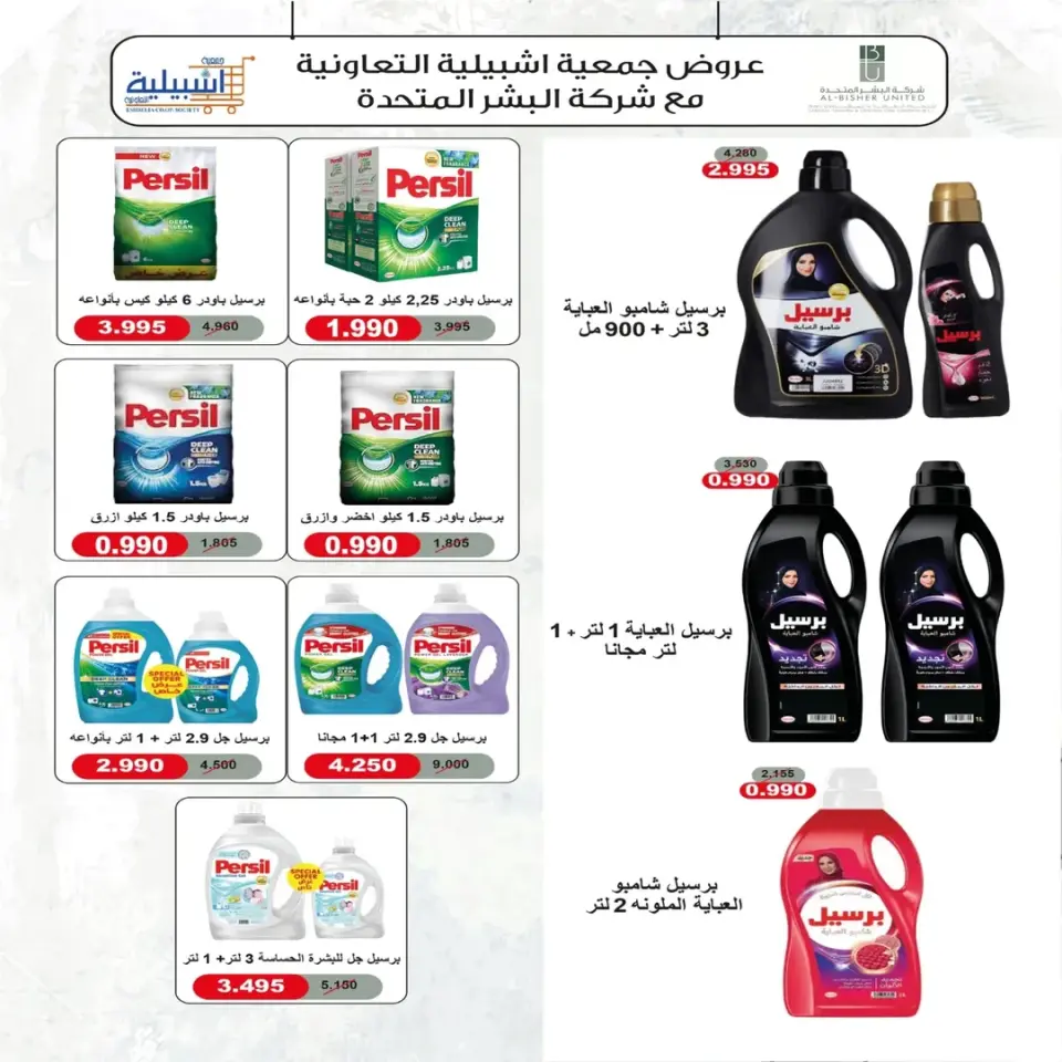 Ofertas de cooperativa eshbelia Kuwait de 24 a 30 diciembre 2025 Ofertas del festival de diciembre - Página 36