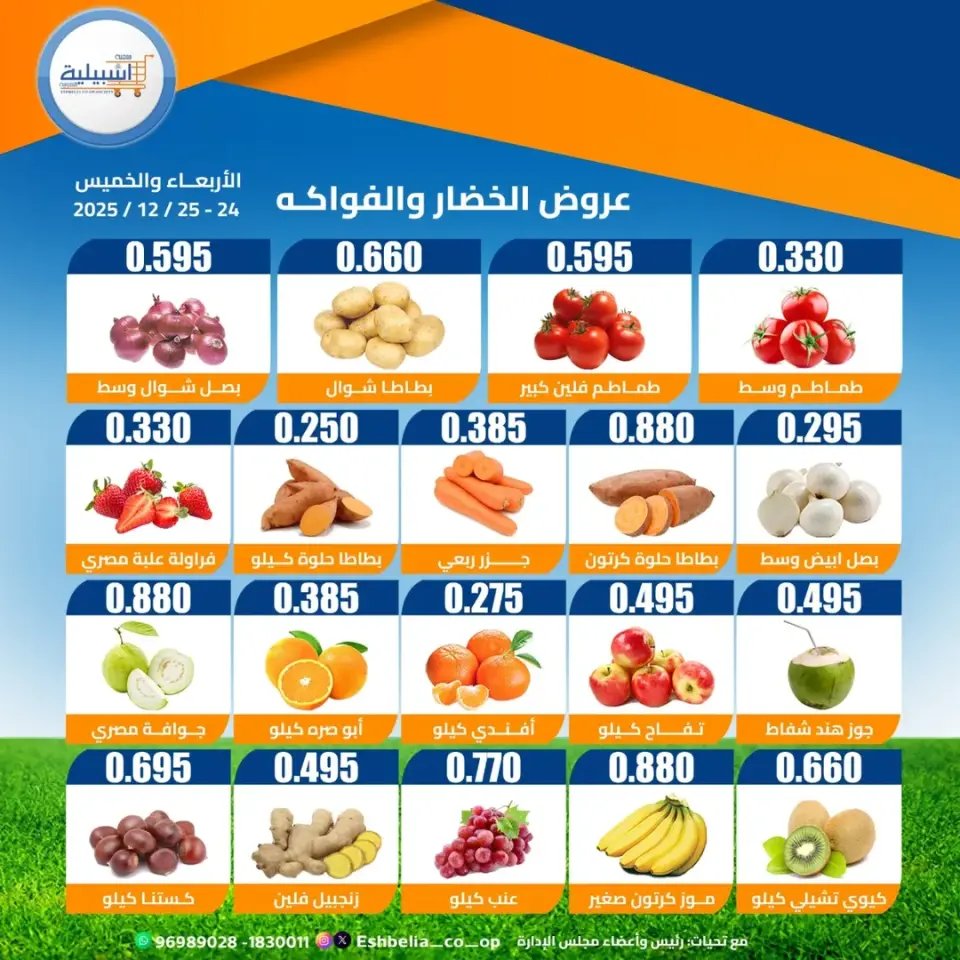 Ofertas de cooperativa eshbelia Kuwait de 24 a 25 diciembre 2025 Ofertas de frutas y verduras - Página 2