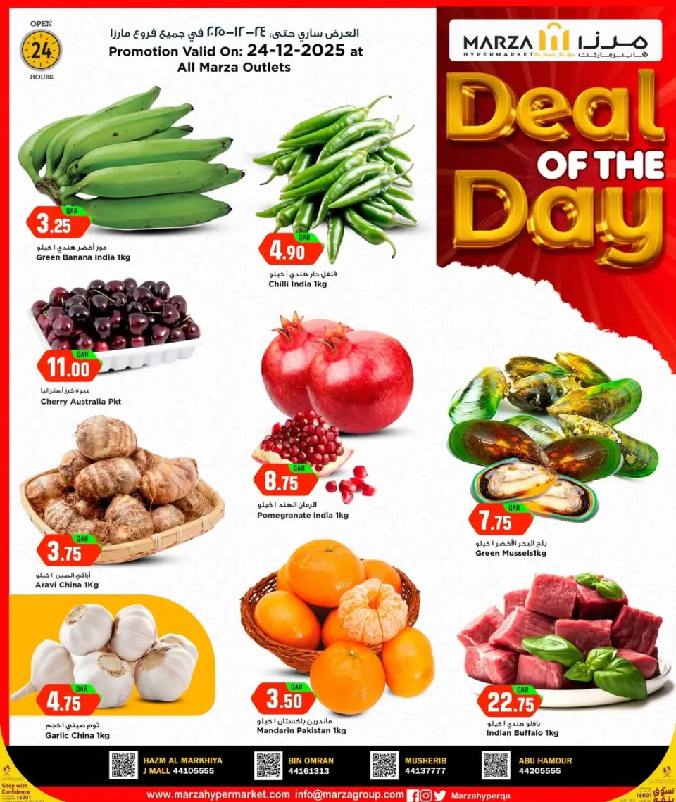 عروض مرزا هايبر ماركت قطر الأربعاء 24 ديسمبر 2025 صفقة اليوم
