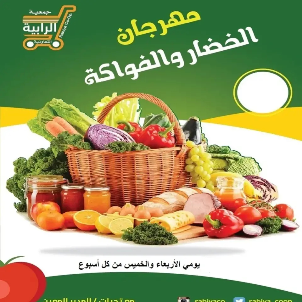 Rabiya co-op Kuwait Offers from 24 to 25 December 2025 Vegetable and Fruit Festival Offers