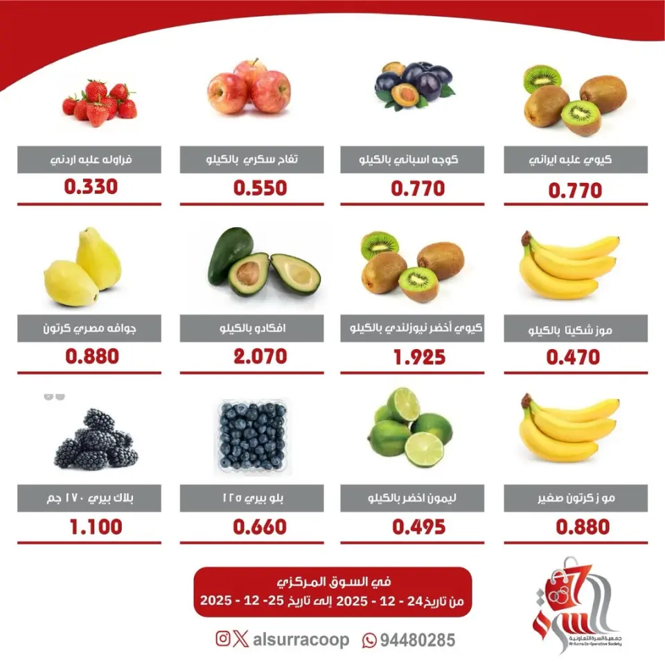 Offres Coop Al Surra Koweït de 24 à 25 décembre 2025 Offres du Festival des Fruits et Légumes - Page 2