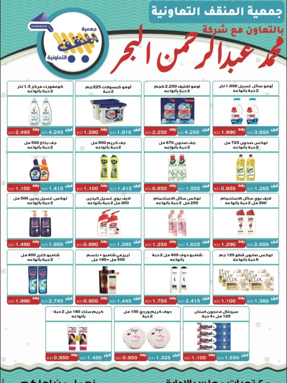 عروض جمعية المنقف التعاونية الكويت من 22 حتى 25 ديسمبر 2025 عروض مهرجان شهر ديسمبر - صفحة 11
