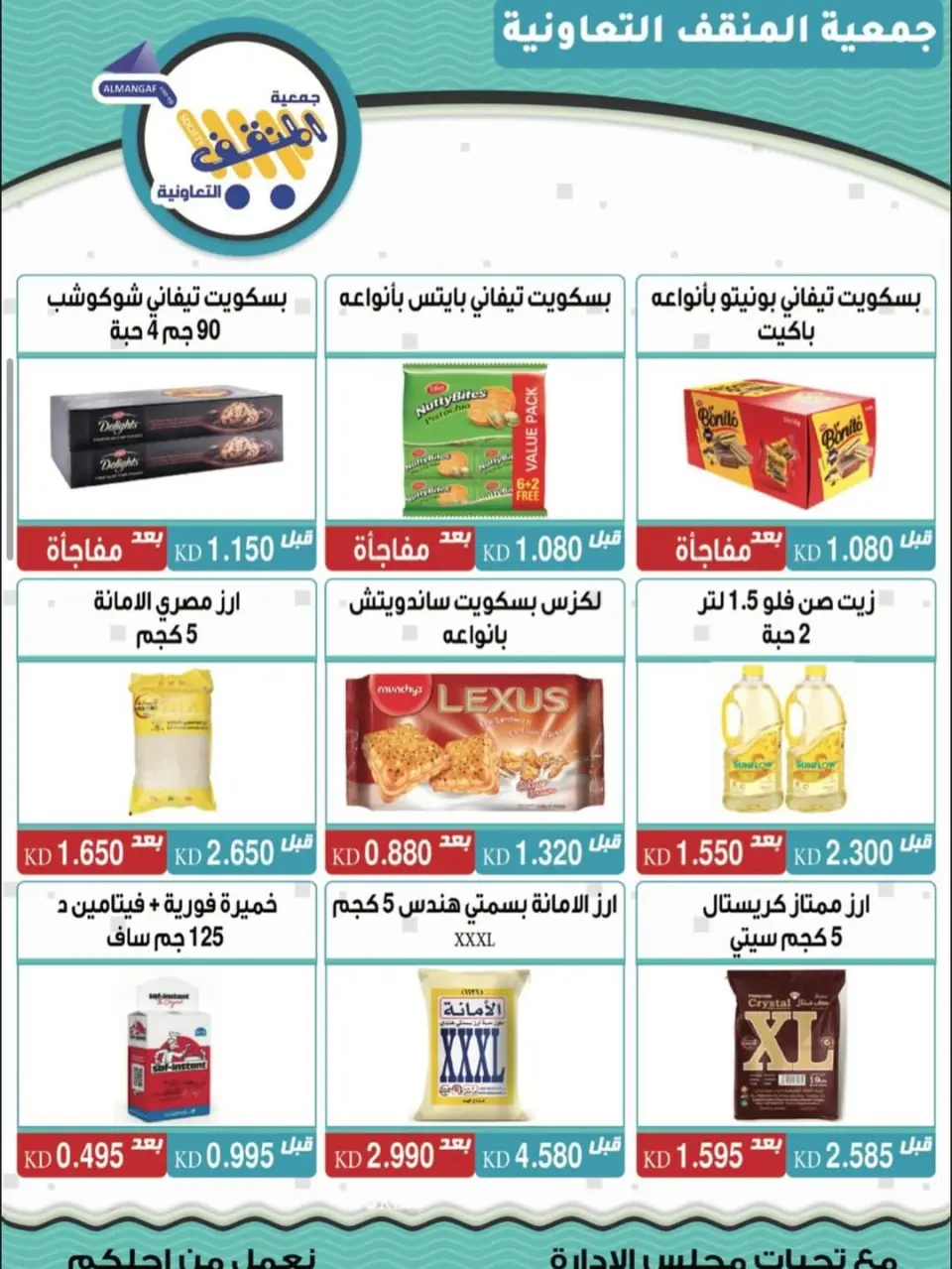 عروض جمعية المنقف التعاونية الكويت من 22 حتى 25 ديسمبر 2025 عروض مهرجان شهر ديسمبر - صفحة 8