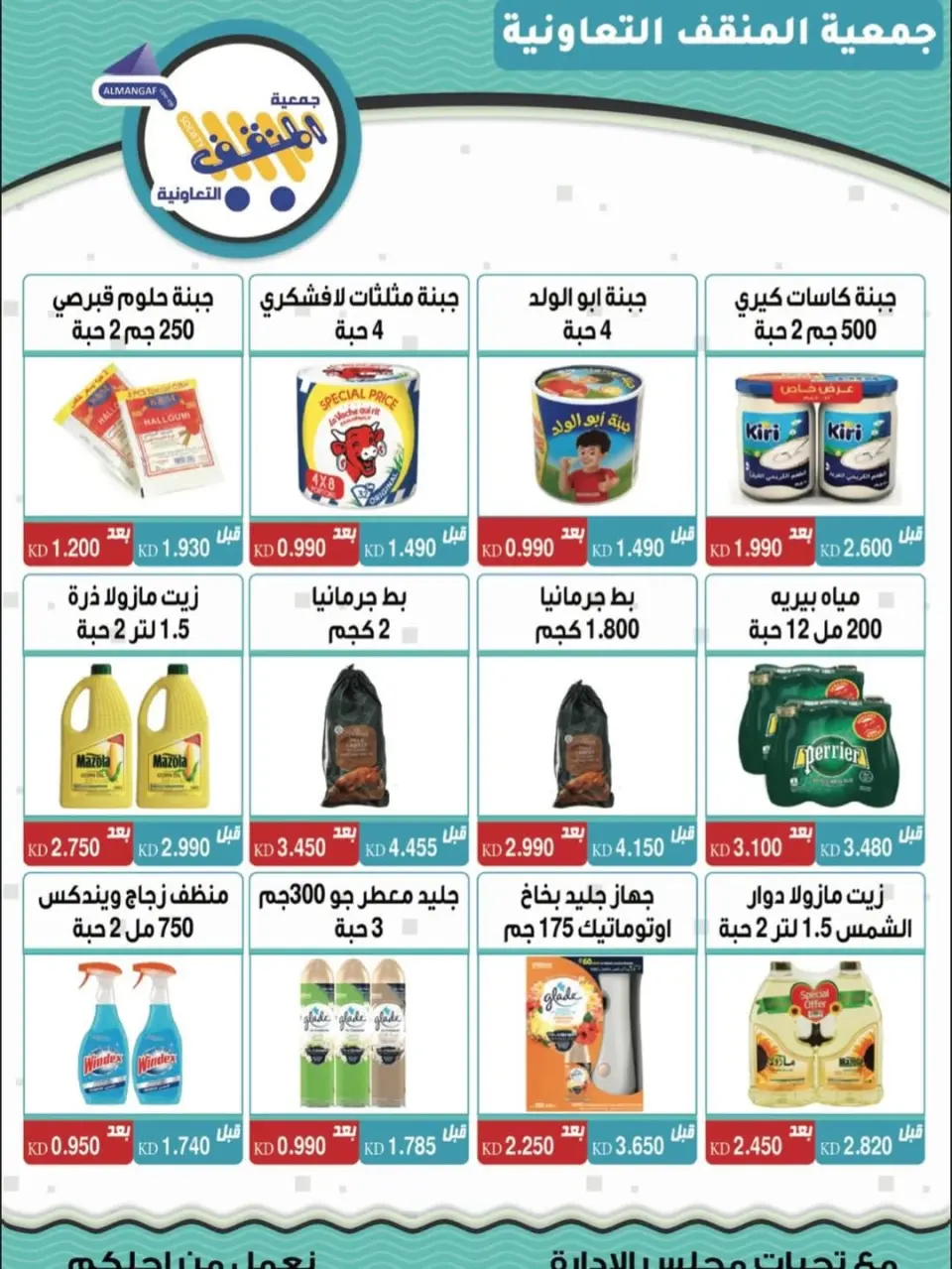 عروض جمعية المنقف التعاونية الكويت من 22 حتى 25 ديسمبر 2025 عروض مهرجان شهر ديسمبر - صفحة 3
