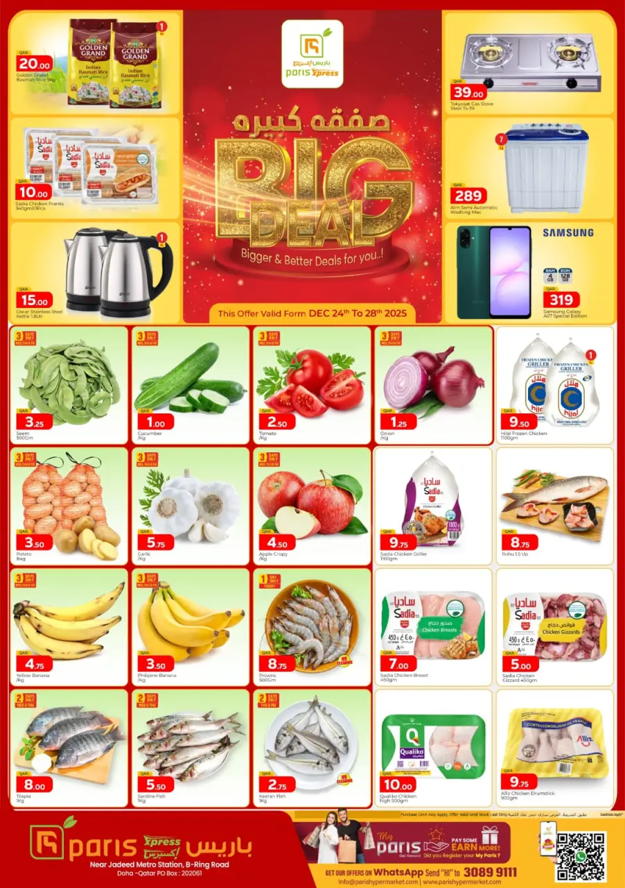 عروض باريس إكسبريس قطر من 24 حتى 28 ديسمبر 2025 صفقة كبيرة