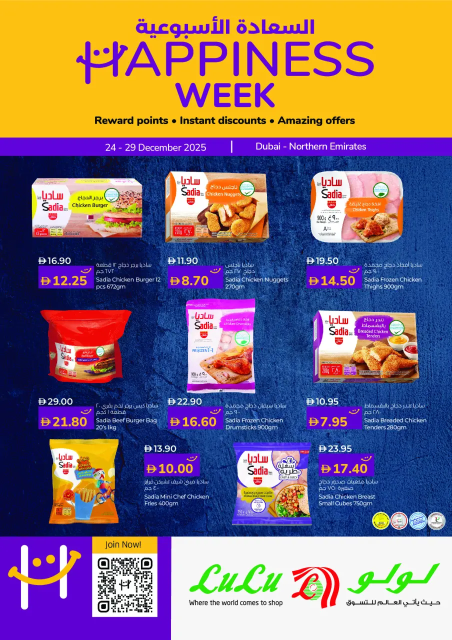 Offres Lulu  Dubai, Ajman, Fujairah, Ras Al Khaimah, Sharjah, Umm Al Quwain et Dibba  de 24 à 29 décembre Offres de la Semaine du Bonheur