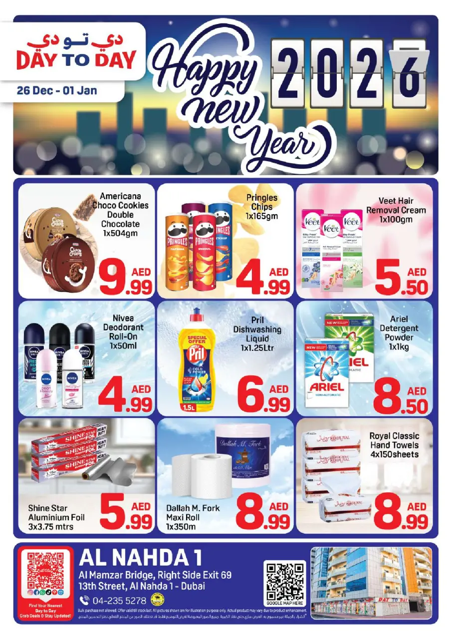 عروض دي تو دي  دبي  من 26 ديسمبر حتى 1 يناير 2026 عروض سنة جديدة سعيدة