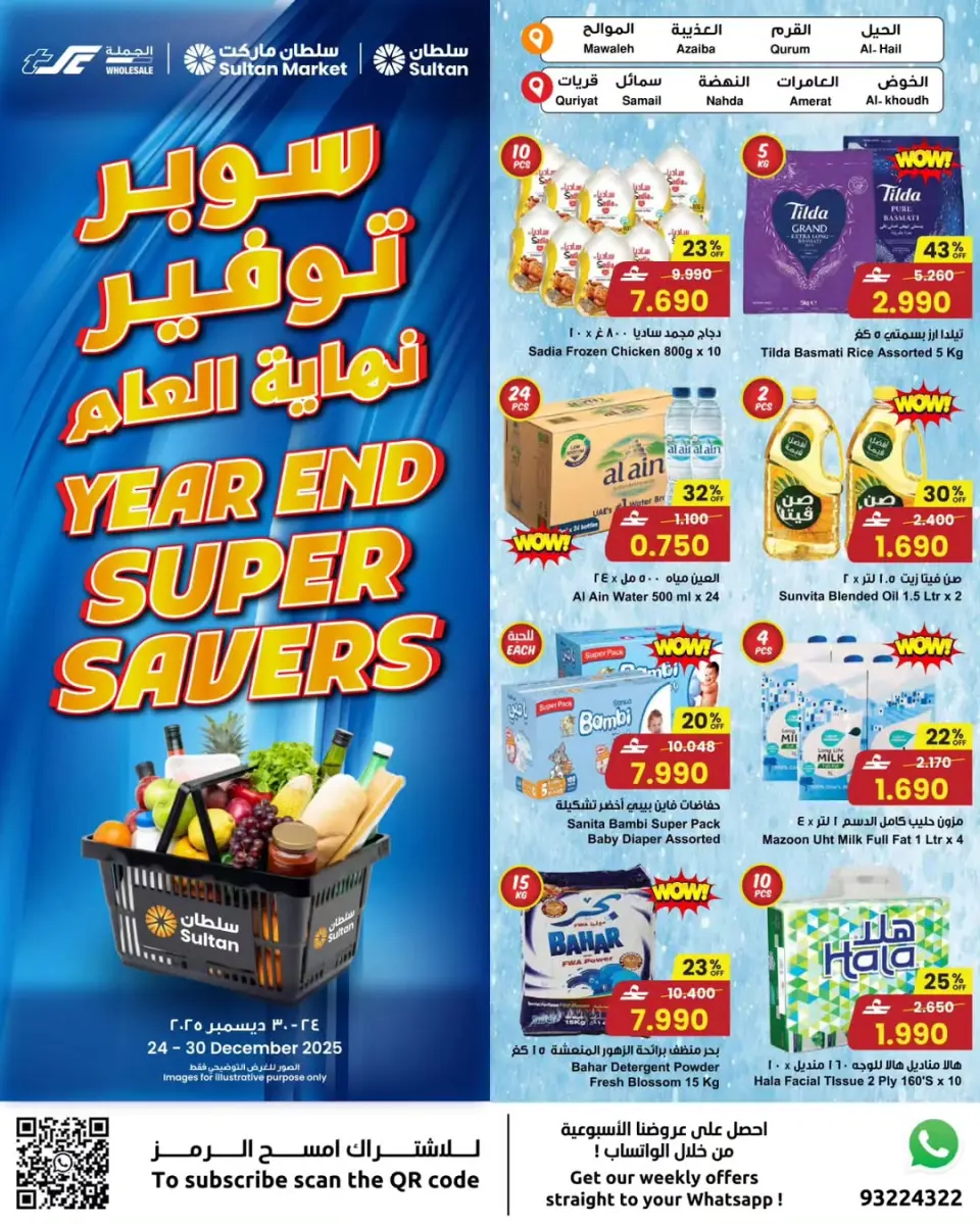 Ofertas de Centro Sultán Oman de 24 a 30 diciembre 2025 Ahorros de Fin de Año - Página 11