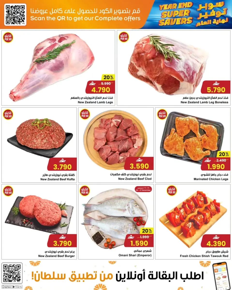 Ofertas de Centro Sultán Oman de 24 a 30 diciembre 2025 Ahorros de Fin de Año - Página 19