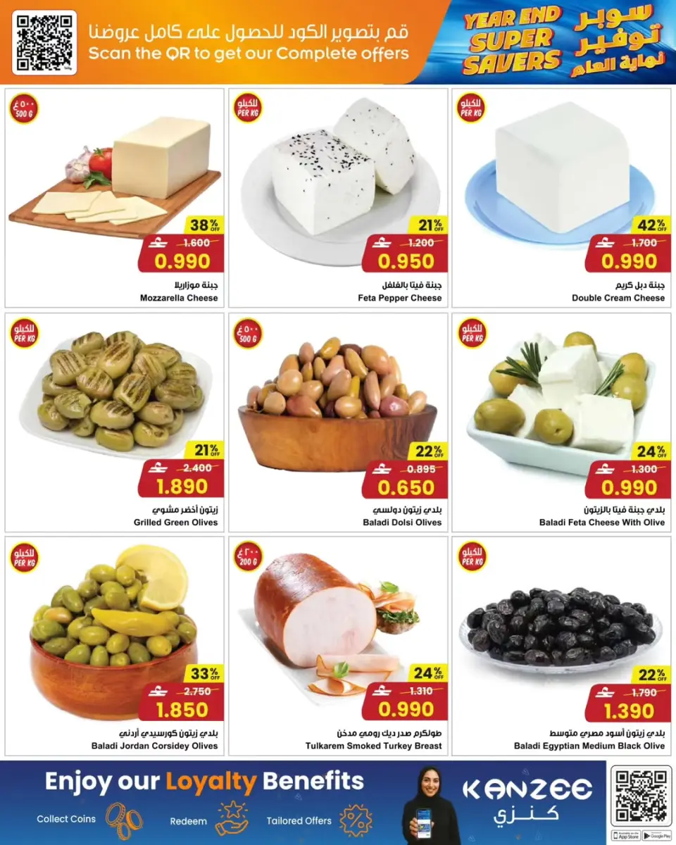 Ofertas de Centro Sultán Oman de 24 a 30 diciembre 2025 Ahorros de Fin de Año - Página 17