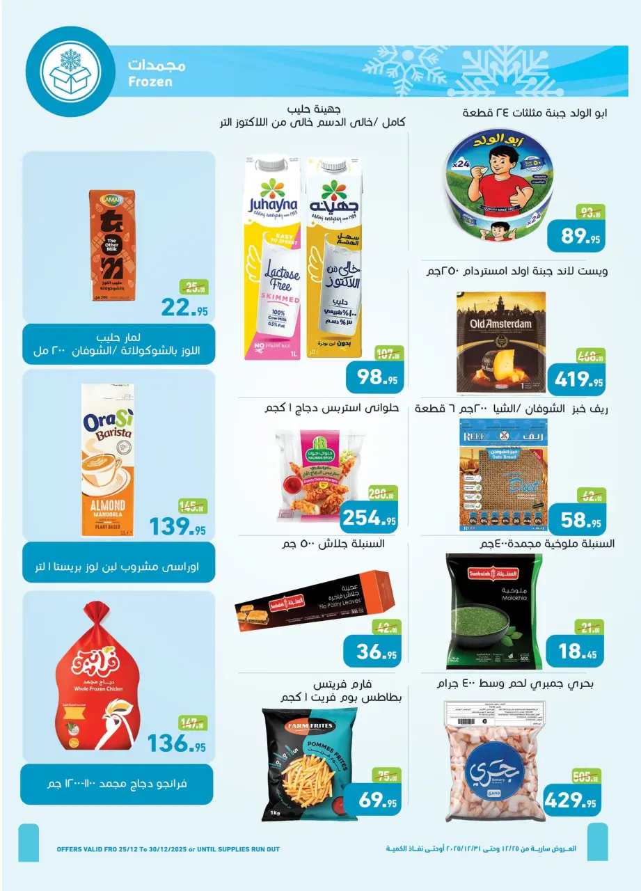 Othaim Markets  Sheikh Zayed  Offers from 25 to 31 December Happy New Year offers - Page 4
