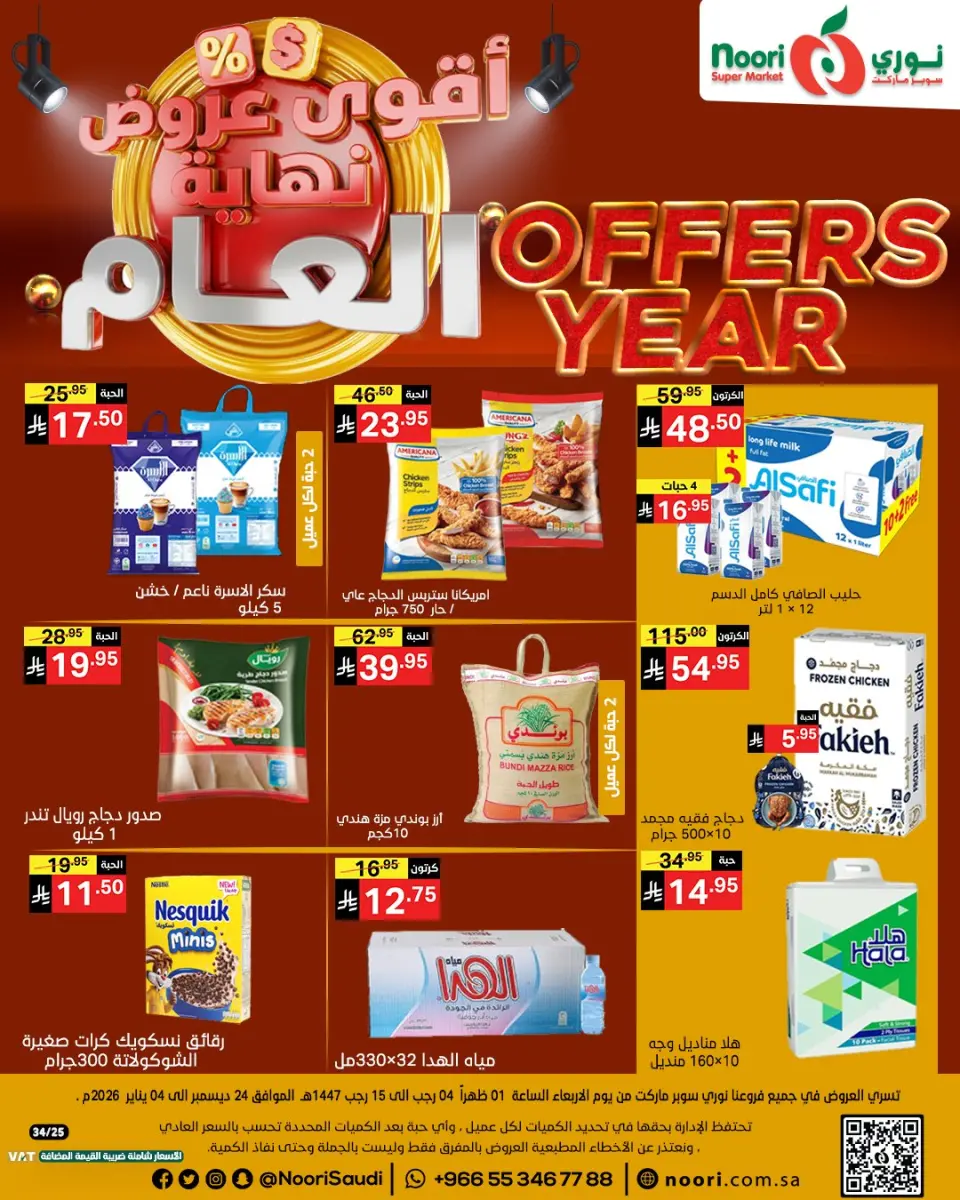 Noori Supermarket Saudi Arabia Offers from 24 December to 4 January 2026 Year End Deals