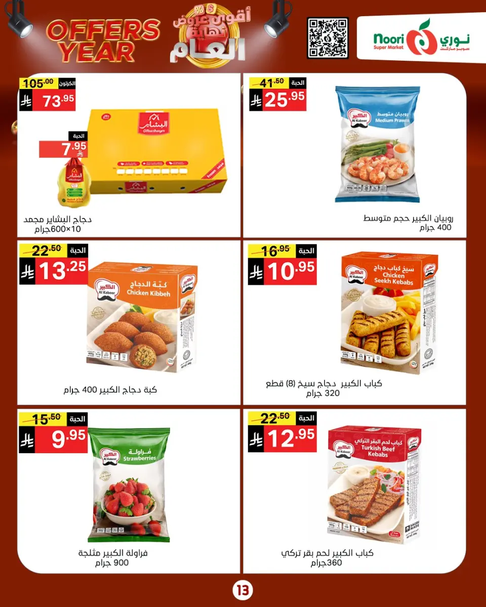 Noori Supermarket Saudi Arabia Offers from 24 December to 4 January 2026 Year End Deals - Page 24