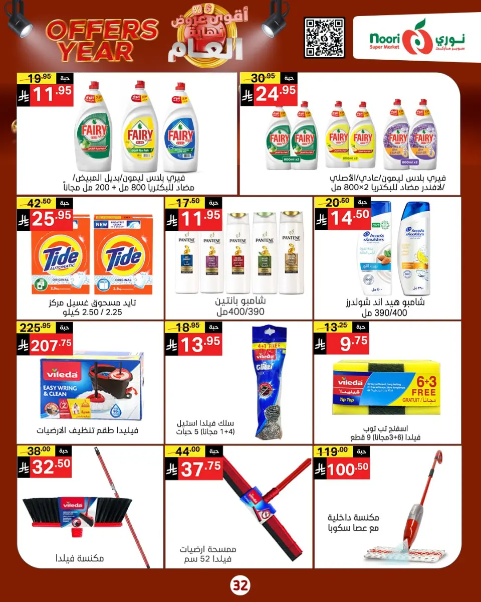 Noori Supermarket Saudi Arabia Offers from 24 December to 4 January 2026 Year End Deals - Page 3