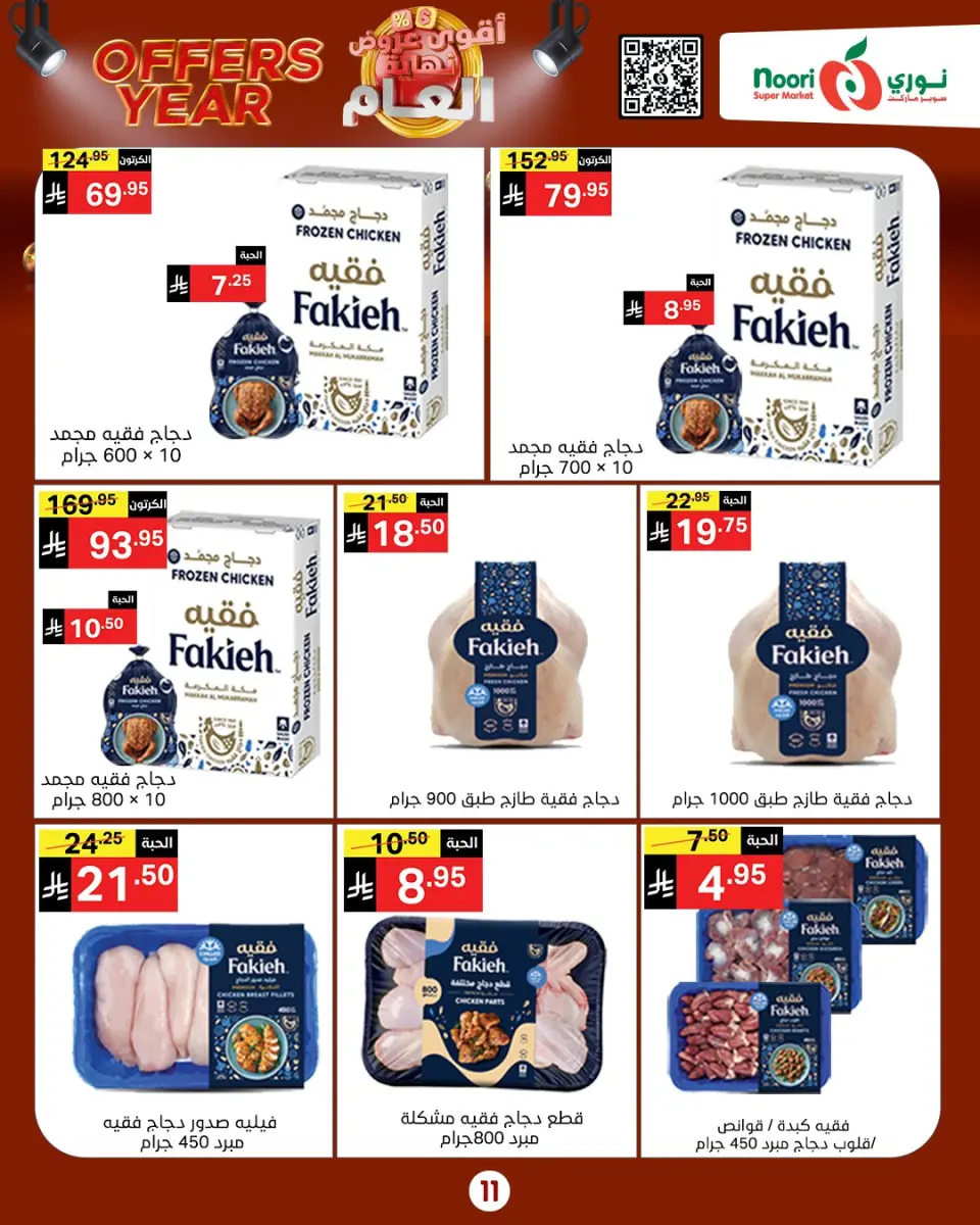 Noori Supermarket Saudi Arabia Offers from 24 December to 4 January 2026 Year End Deals - Page 26