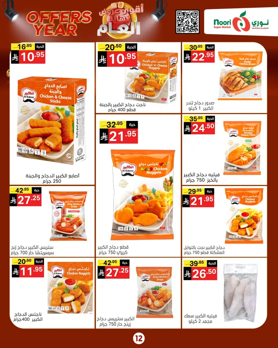 Noori Supermarket Saudi Arabia Offers from 24 December to 4 January 2026 Year End Deals - Page 25