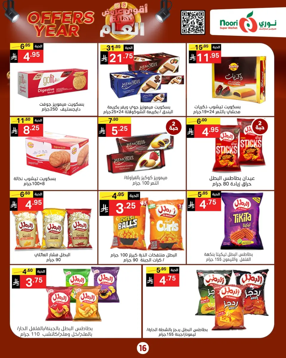 Noori Supermarket Saudi Arabia Offers from 24 December to 4 January 2026 Year End Deals - Page 21