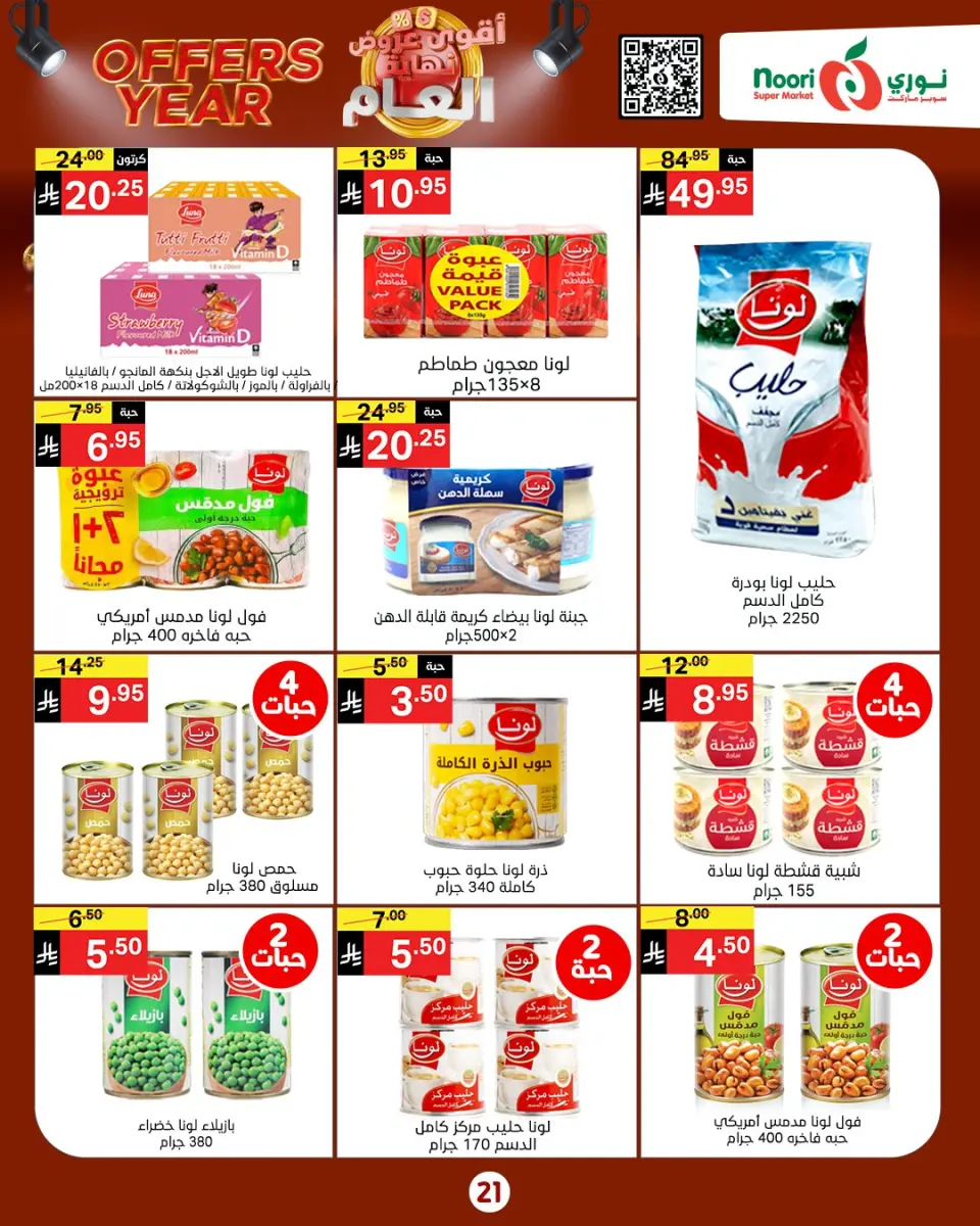 Noori Supermarket Saudi Arabia Offers from 24 December to 4 January 2026 Year End Deals - Page 15