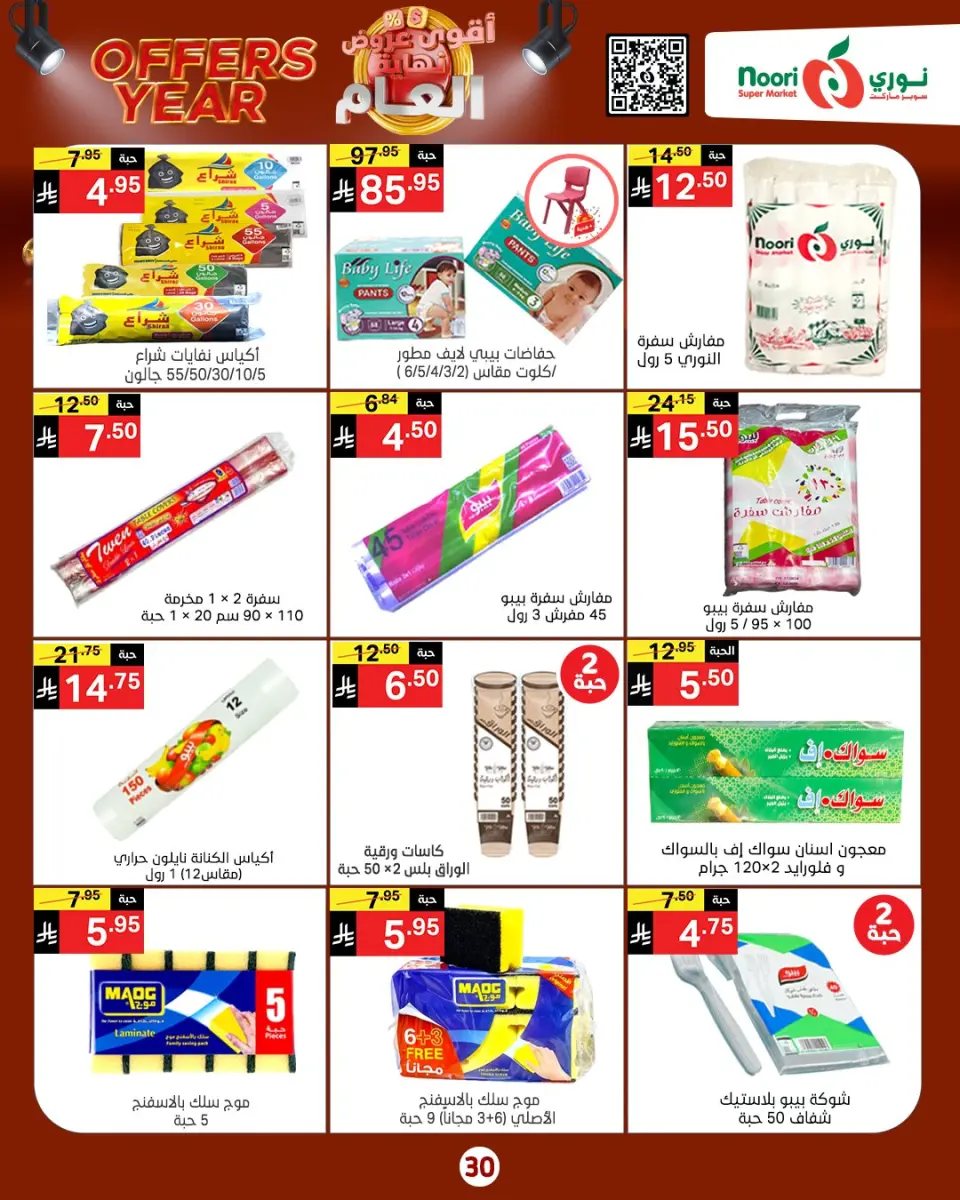 Noori Supermarket Saudi Arabia Offers from 24 December to 4 January 2026 Year End Deals - Page 6