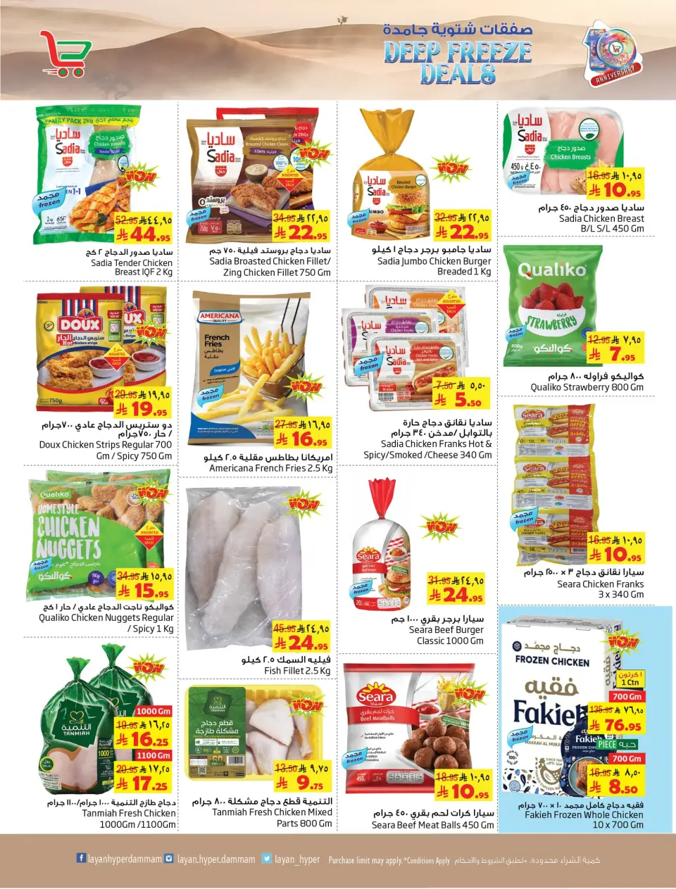 Offres Hypermarché Layan Arabie Saoudite de 24 à 30 décembre 2025 bonnes affaires d'hiver - Page 12