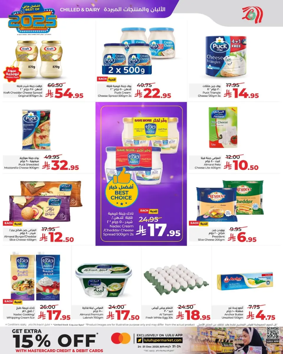 عروض لولو  المنطقة الشرقية  من 24 حتى 31 ديسمبر 2025 عروض أفضل مافي العام - صفحة 10