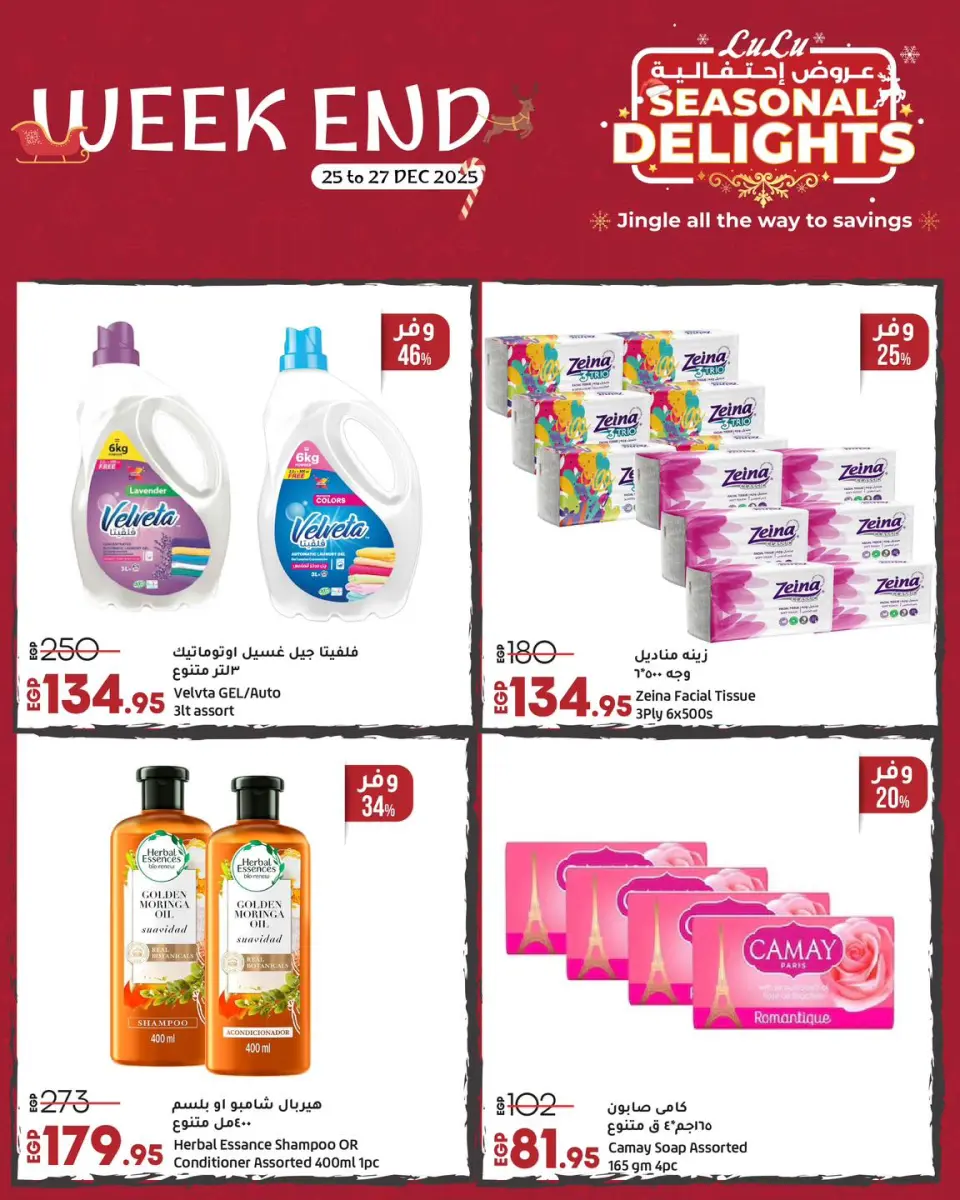 Lulu Hypermarkets Egypt Offers from 25 to 27 December 2025 Weekend Deals - Page 9
