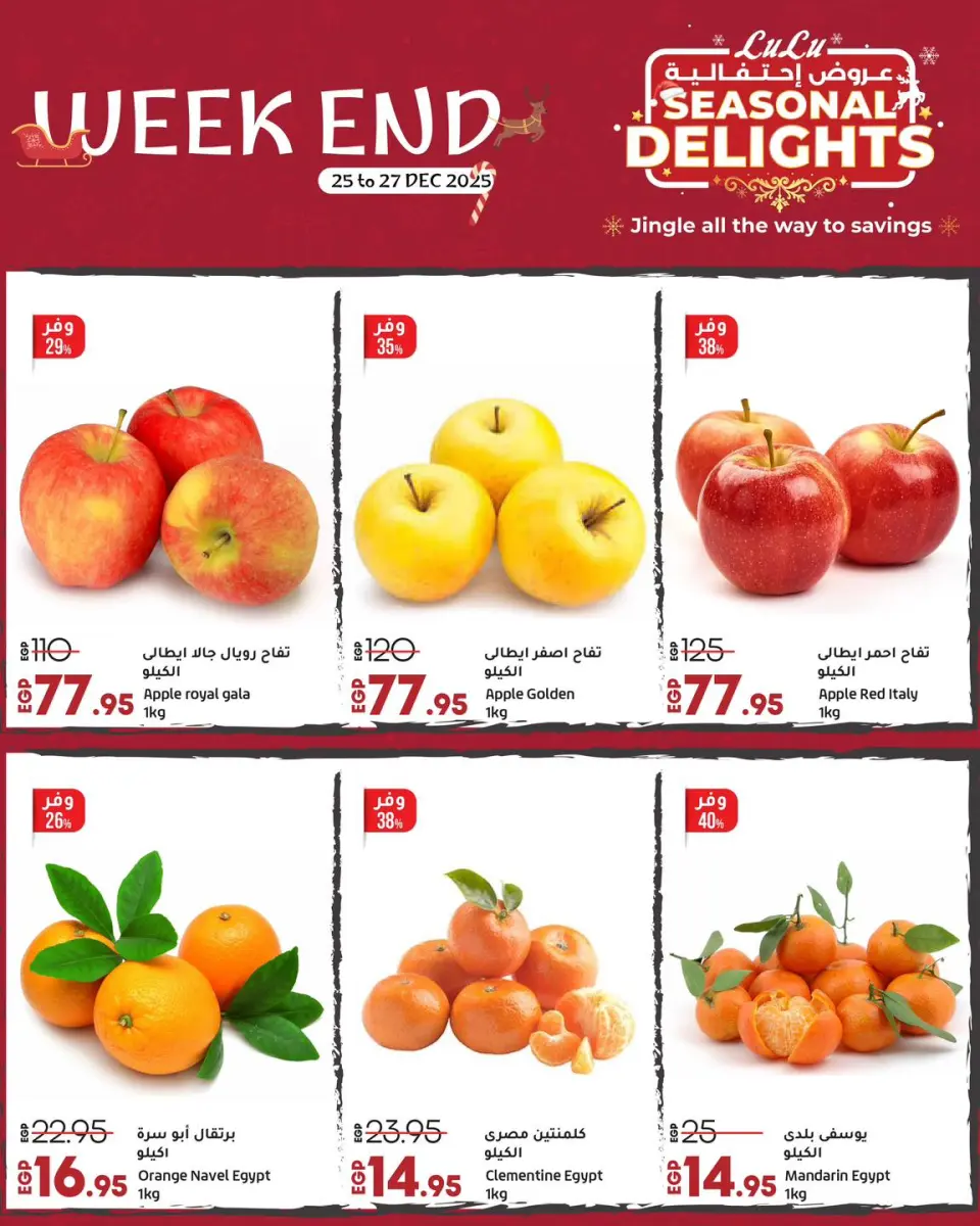 Lulu Hypermarkets Egypt Offers from 25 to 27 December 2025 Weekend Deals - Page 2