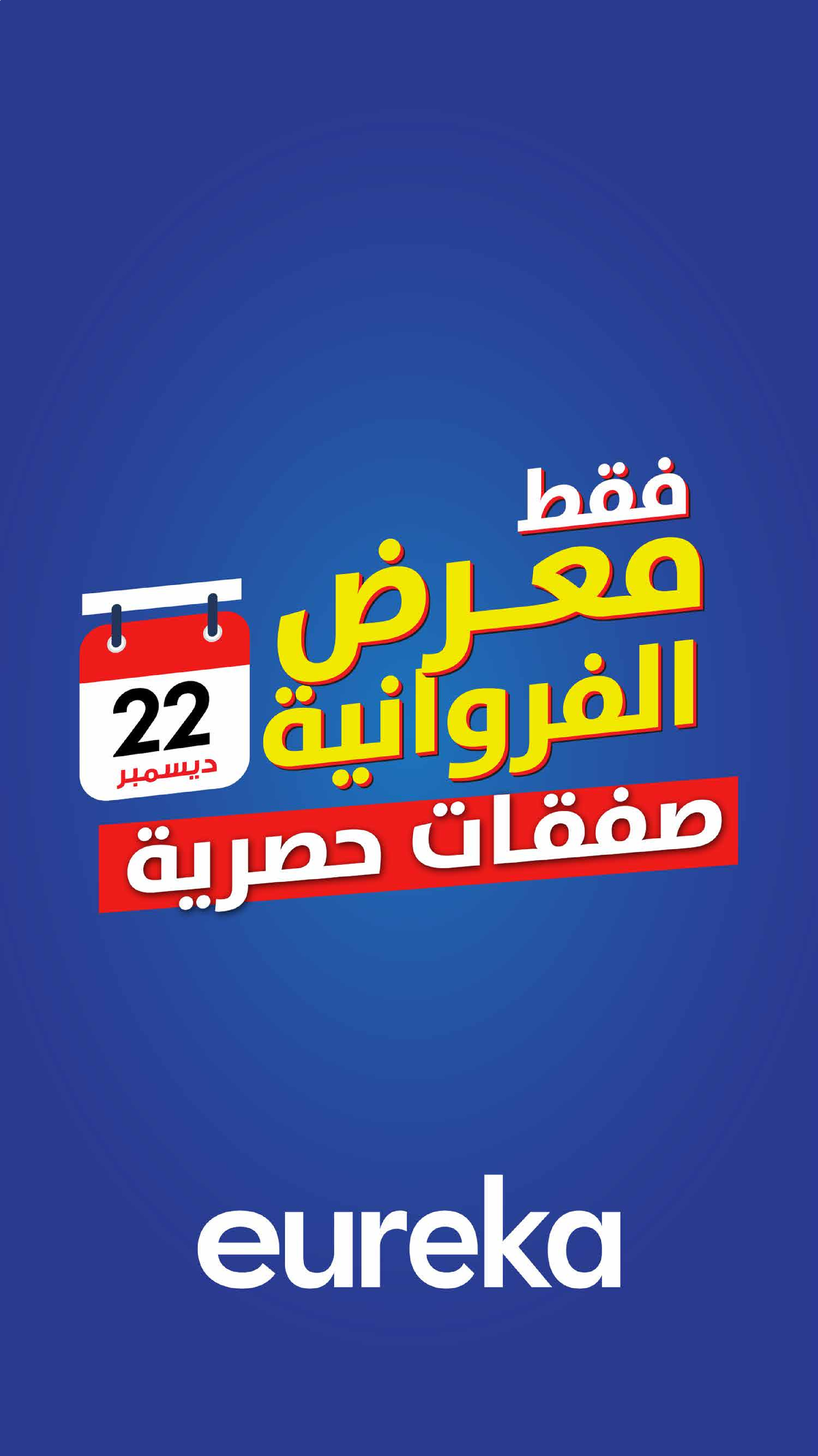 Eureka  Farwaniya  Offers from 24 to 31 December Exclusive Deals