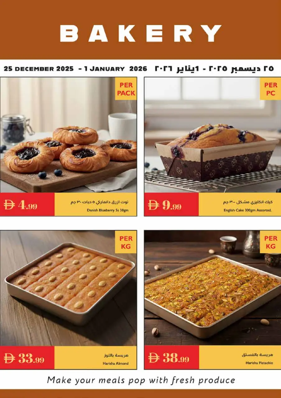 عروض إسطنبول سوبر ماركت الإمارات من 25 ديسمبر حتى 1 يناير 2026 عروض العام الجديد - إسطنبول سوبر ماركت - الإمارات - 25 ديسمبر 2025 – 1 يناير 2026 - صفحة 19