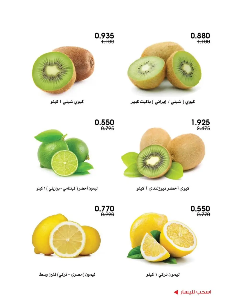 Ofertas de Sociedad cooperativa Al-Rawda y Hawali Kuwait de 25 a 26 diciembre 2025 Ofertas de frutas y verduras - Página 7